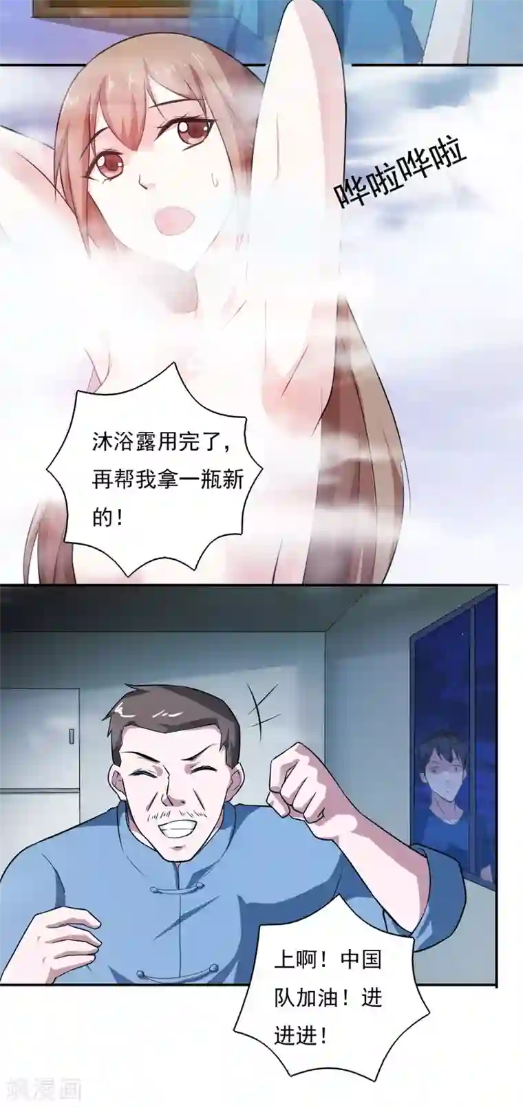 我的V信是外挂第33话