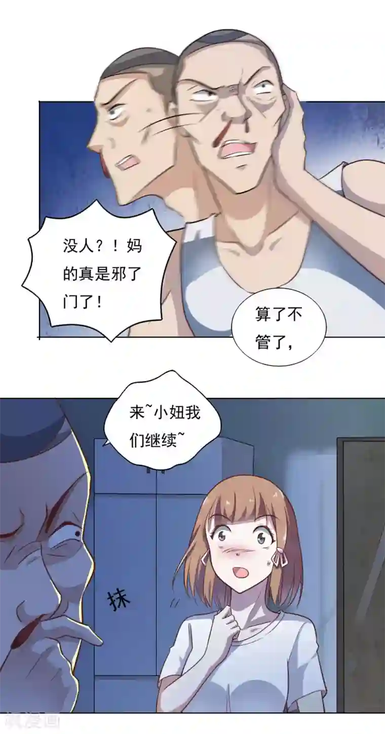 我的V信是外挂第33话