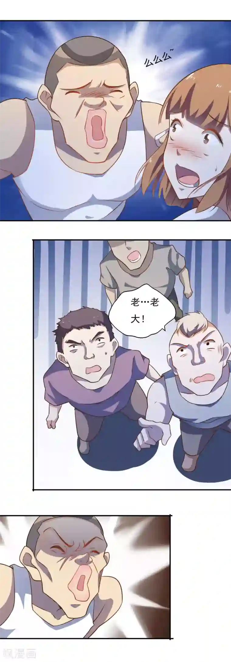 我的V信是外挂第33话