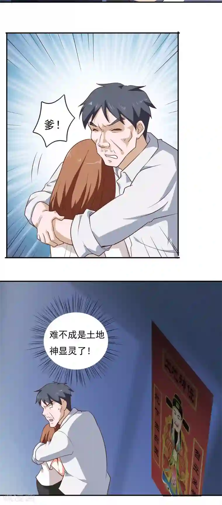 我的V信是外挂第33话