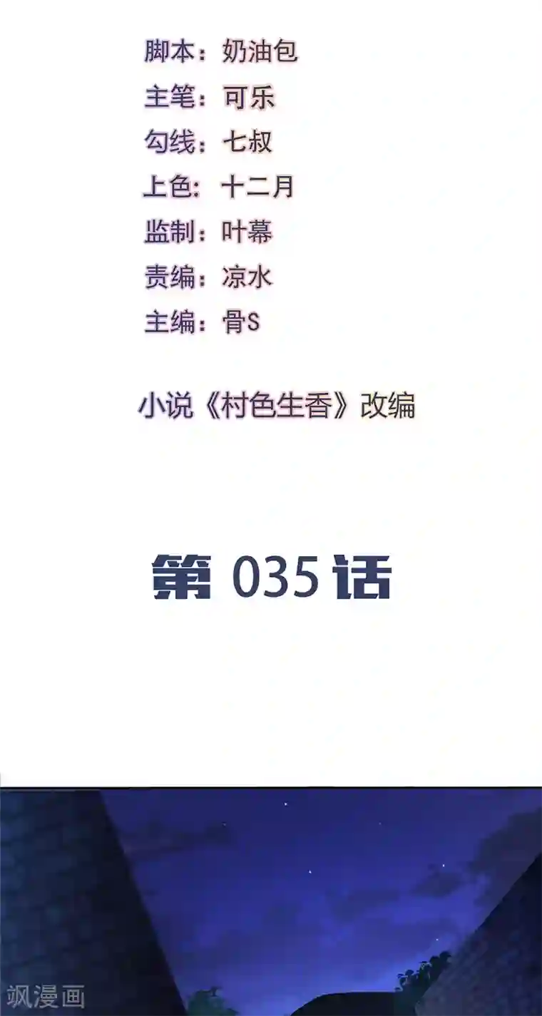 我的V信是外挂第35话