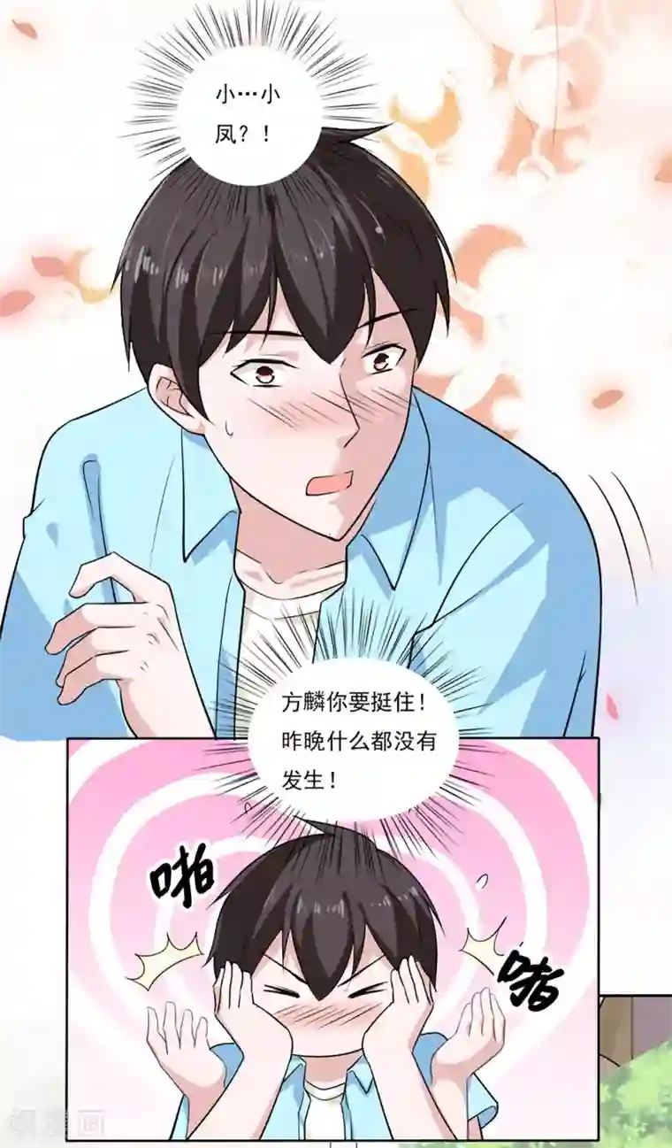 我的V信是外挂第35话