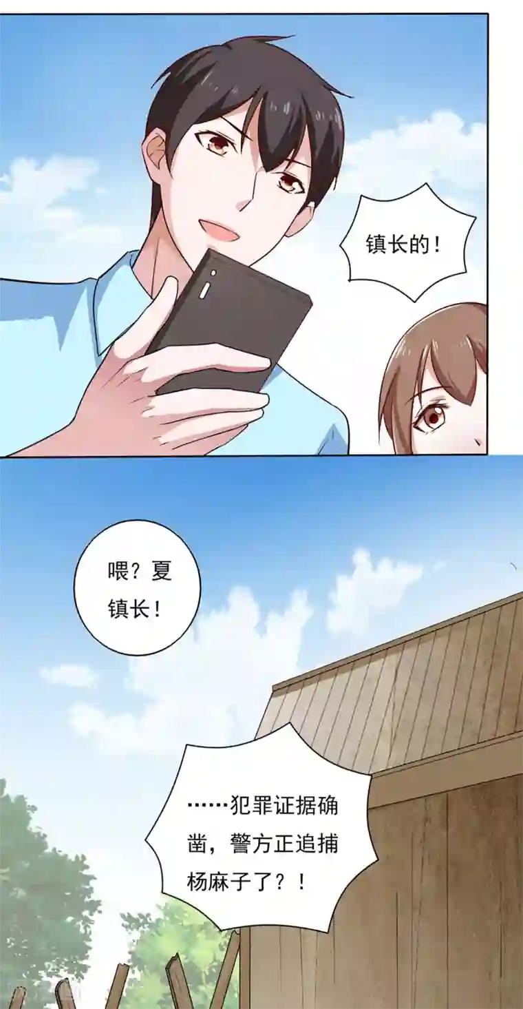 我的V信是外挂第35话