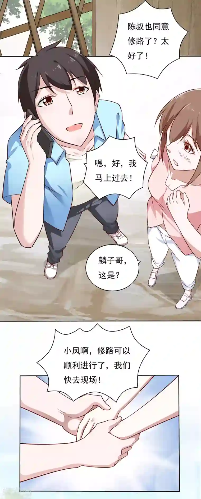 我的V信是外挂第35话