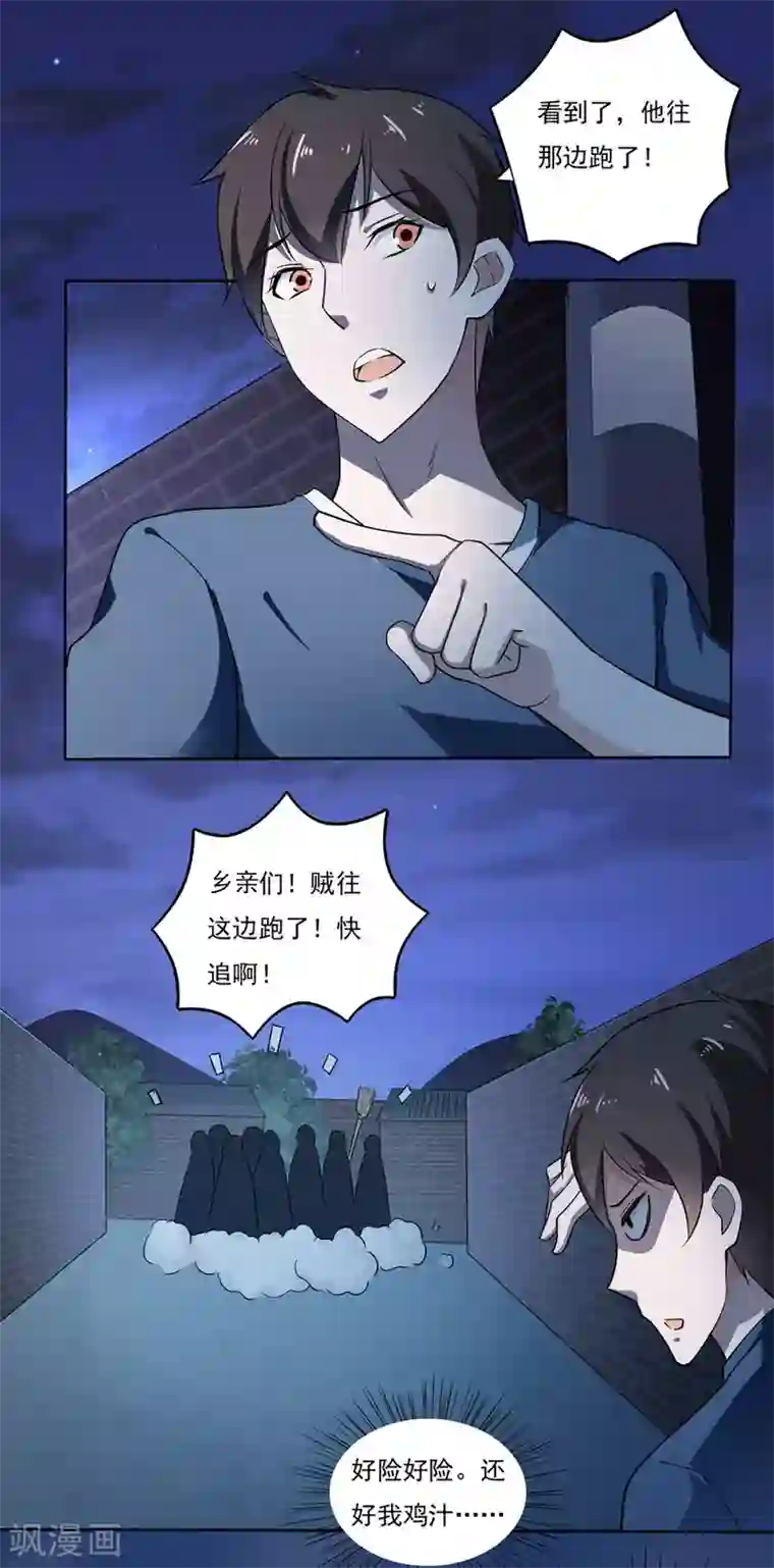 我的V信是外挂第35话