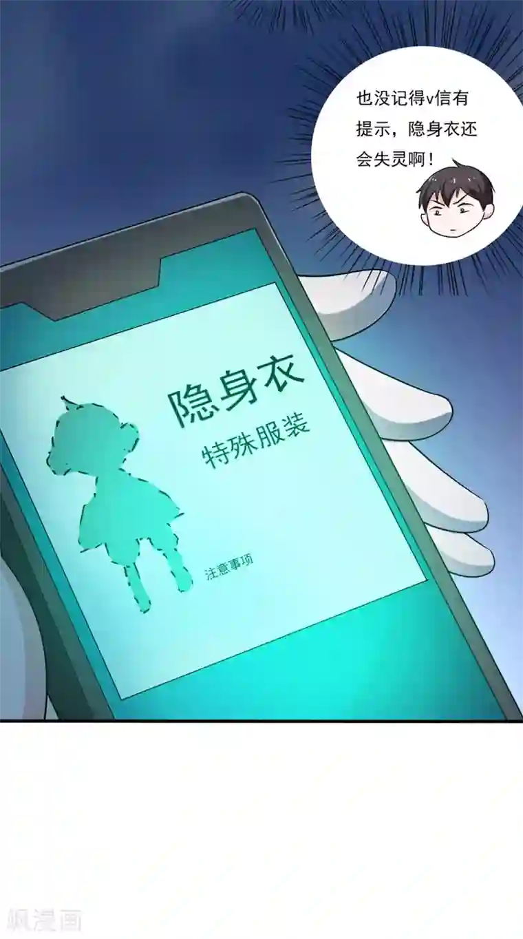 我的V信是外挂第35话