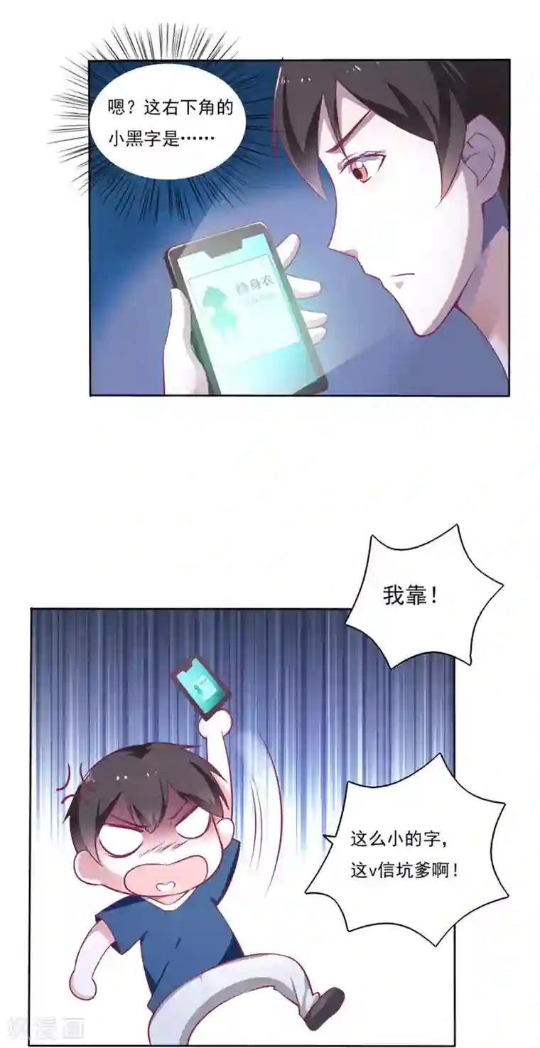 我的V信是外挂第35话