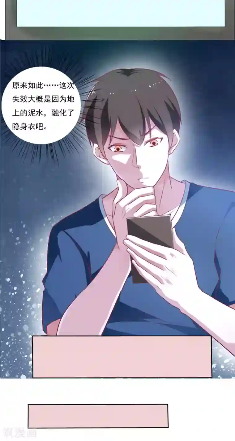 我的V信是外挂第35话