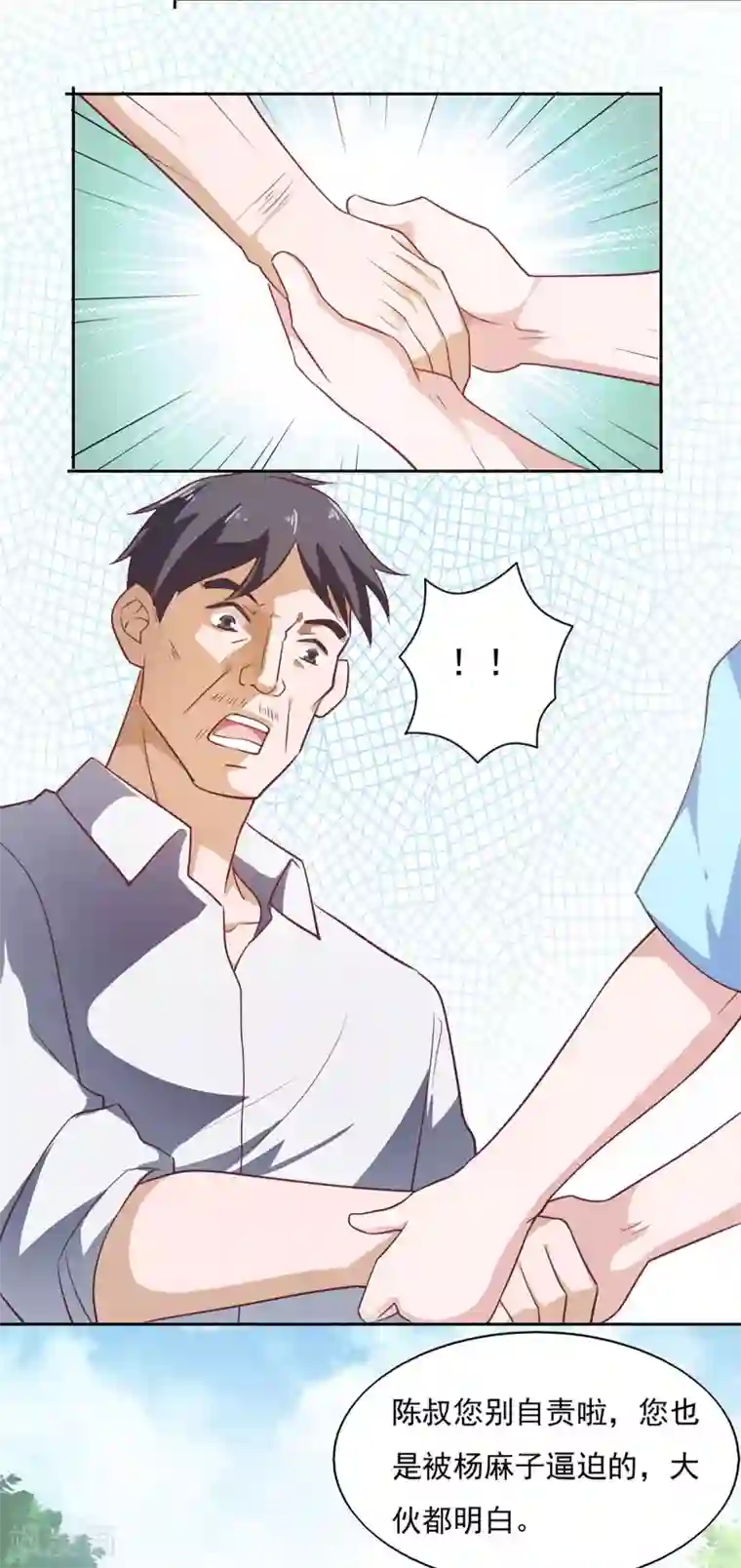 我的V信是外挂第36话