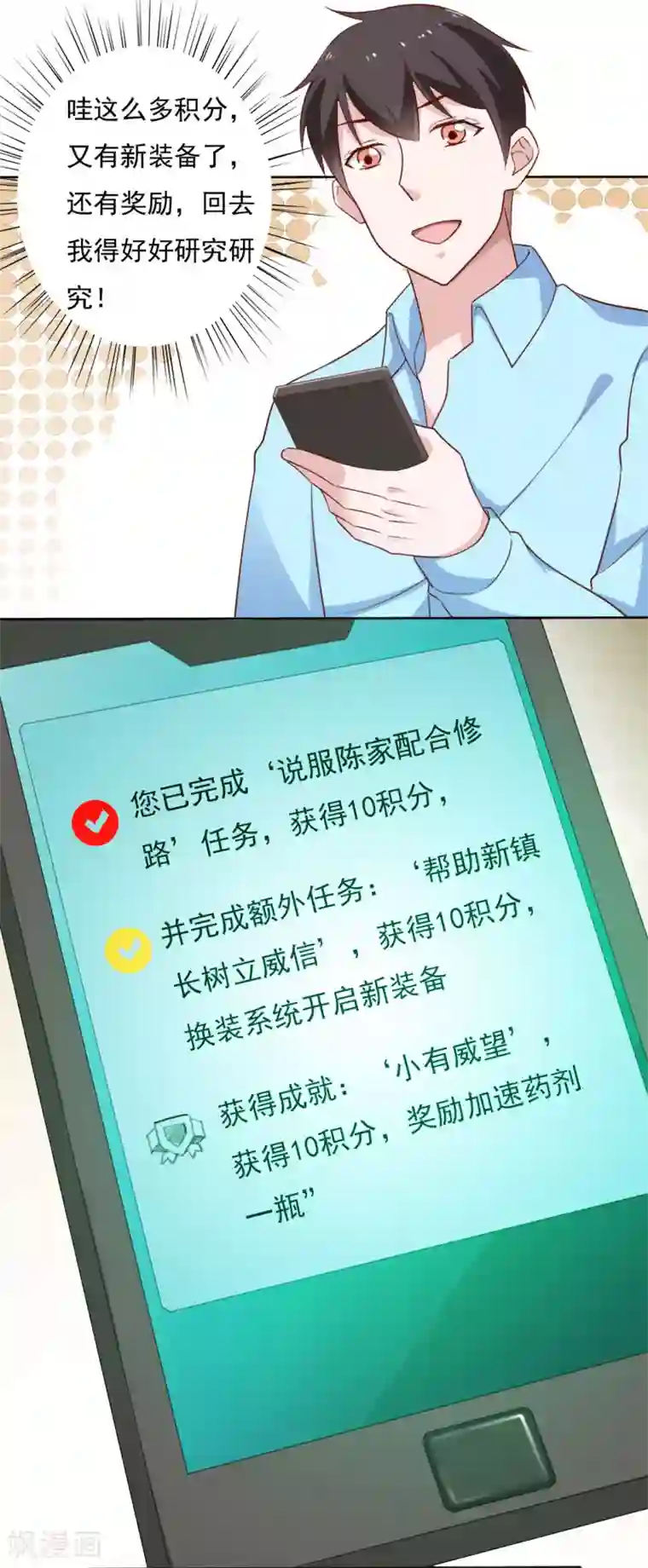 我的V信是外挂第36话