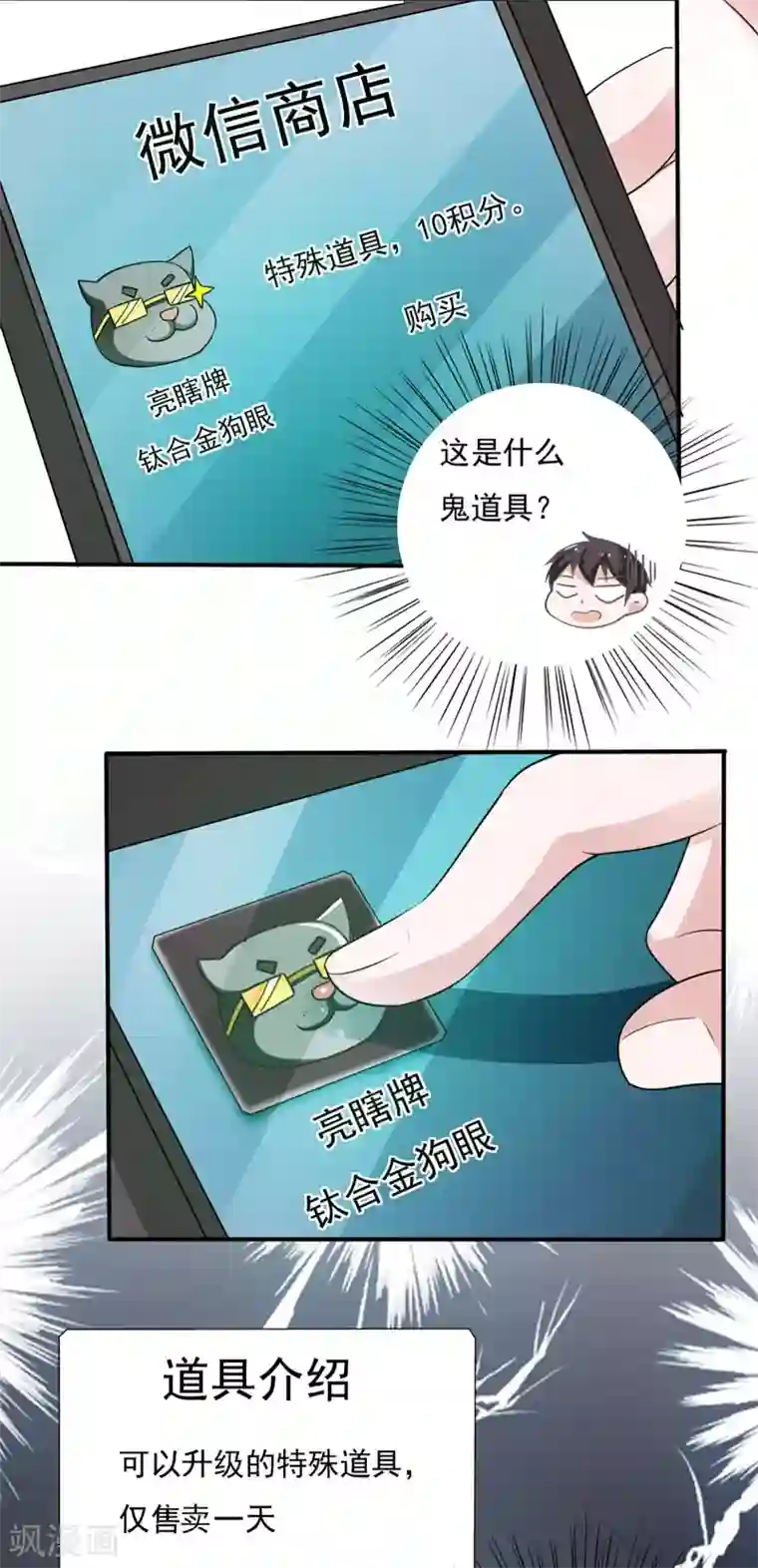 我的V信是外挂第36话