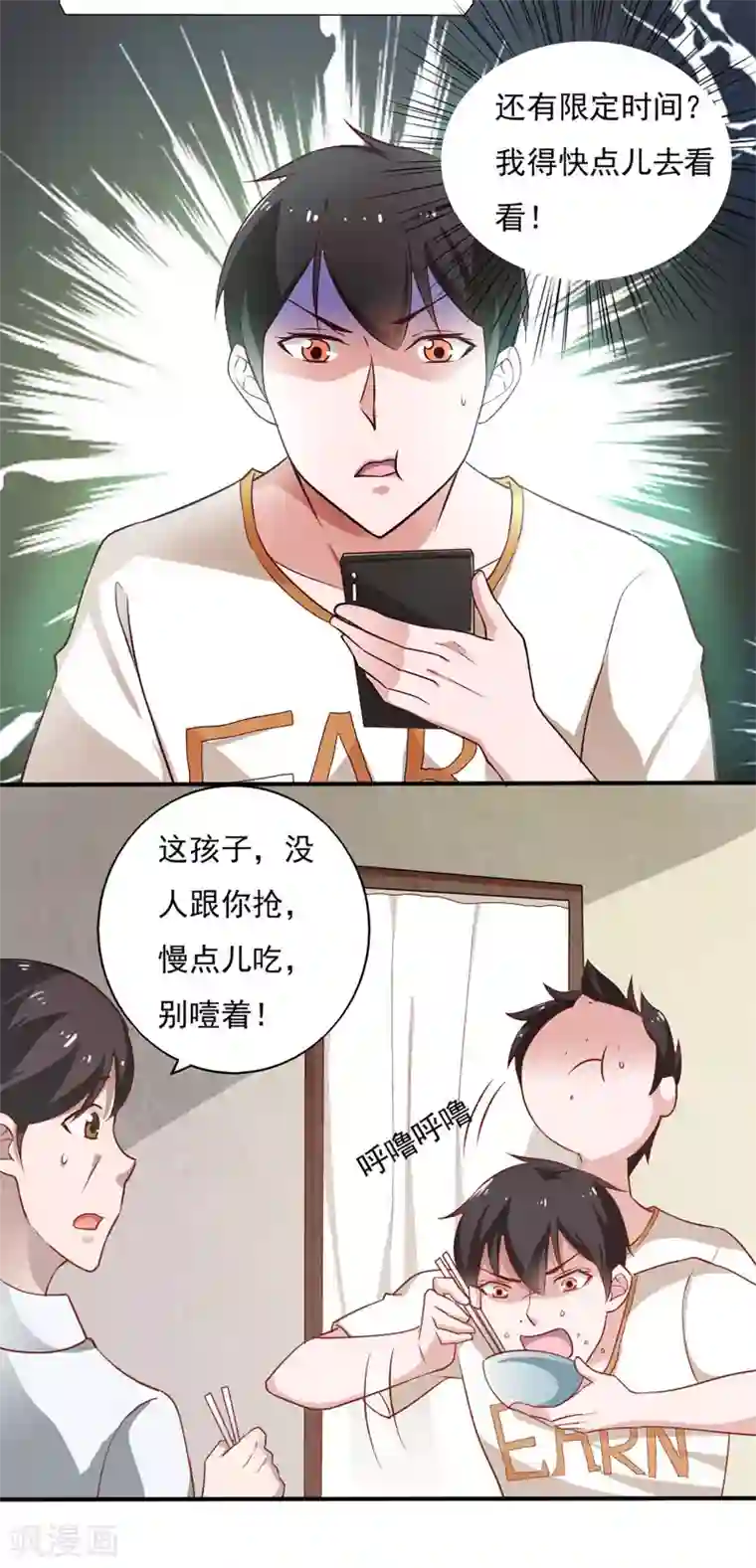 我的V信是外挂第36话