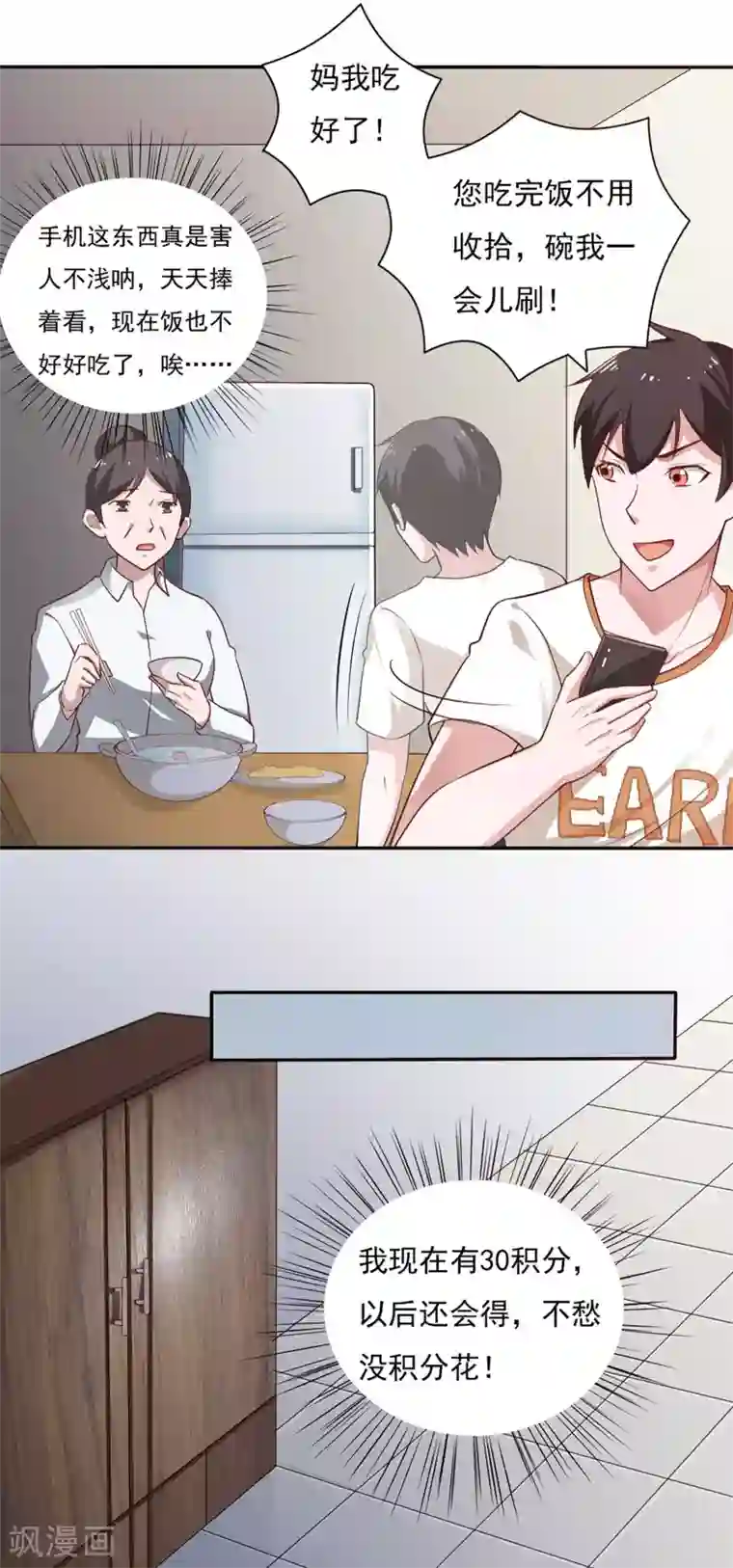 我的V信是外挂第36话