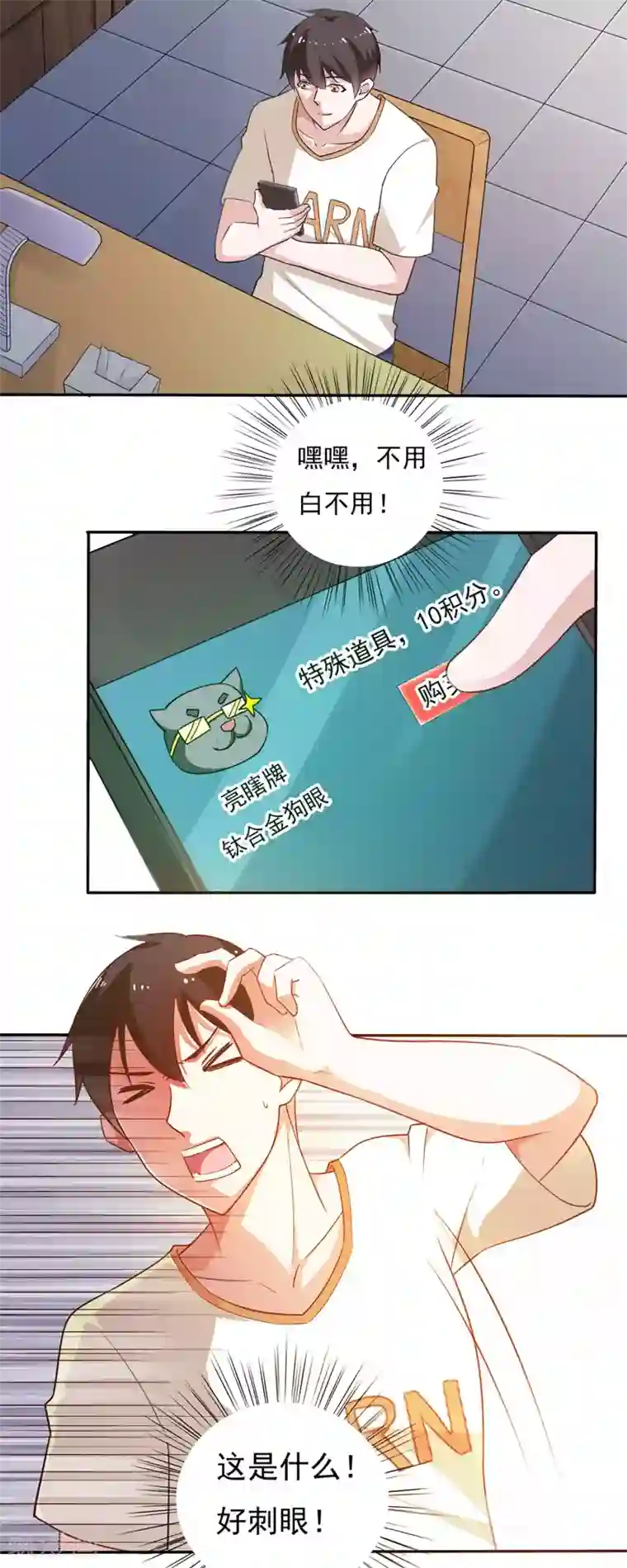 我的V信是外挂第36话