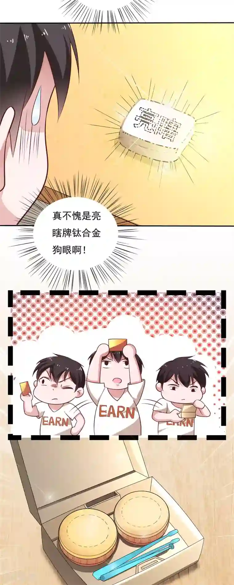 我的V信是外挂第36话