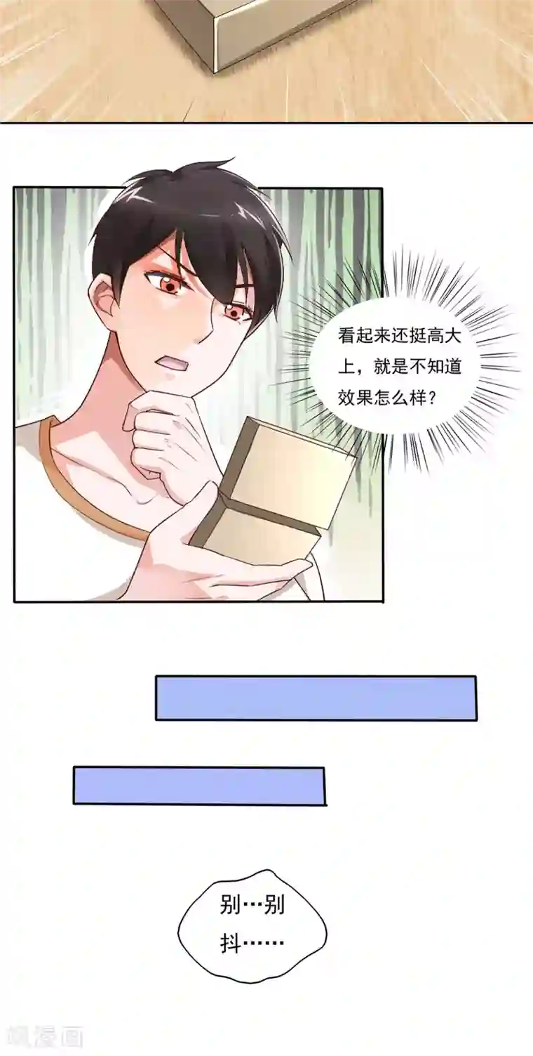 我的V信是外挂第36话