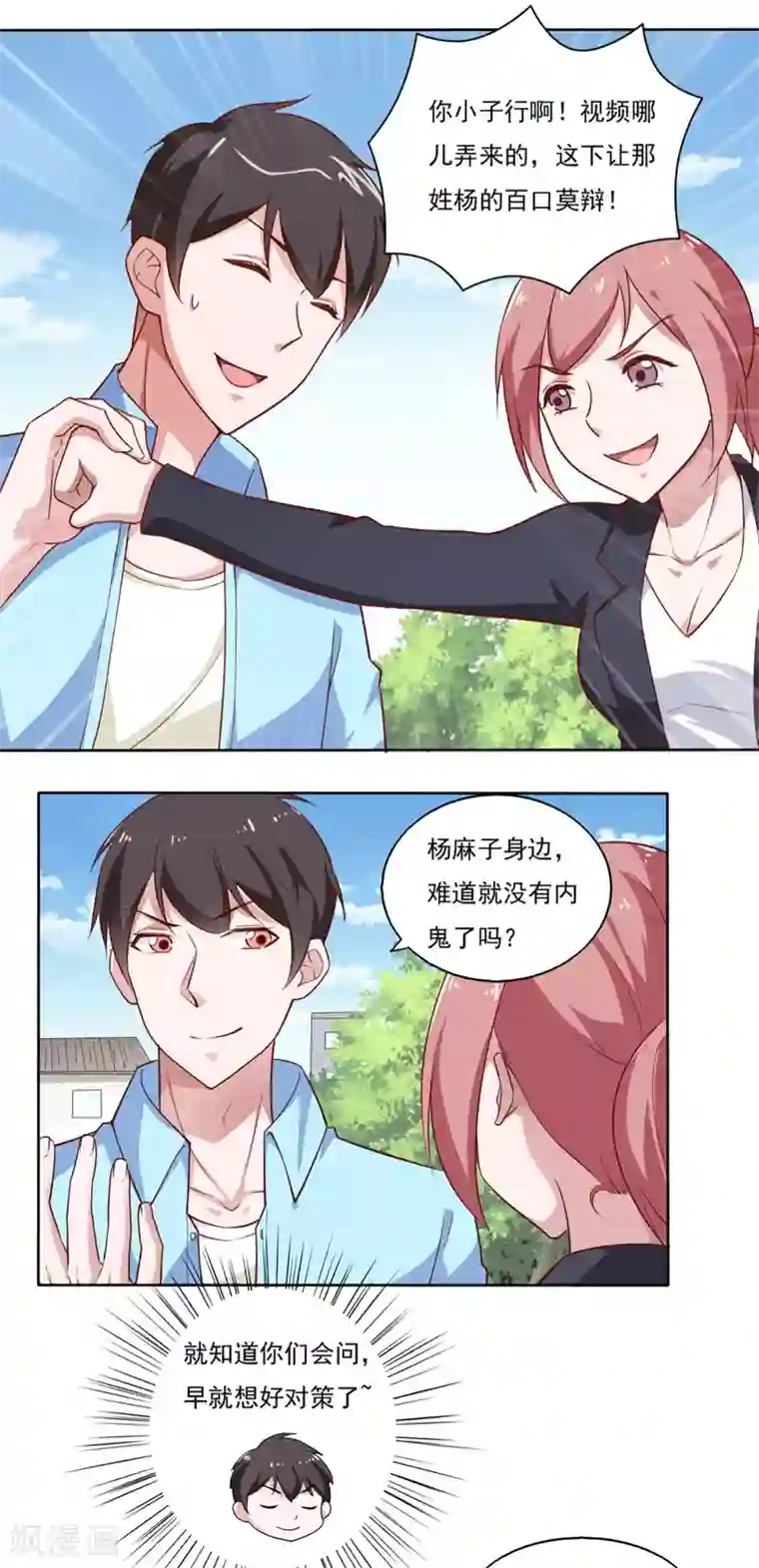 我的V信是外挂第36话