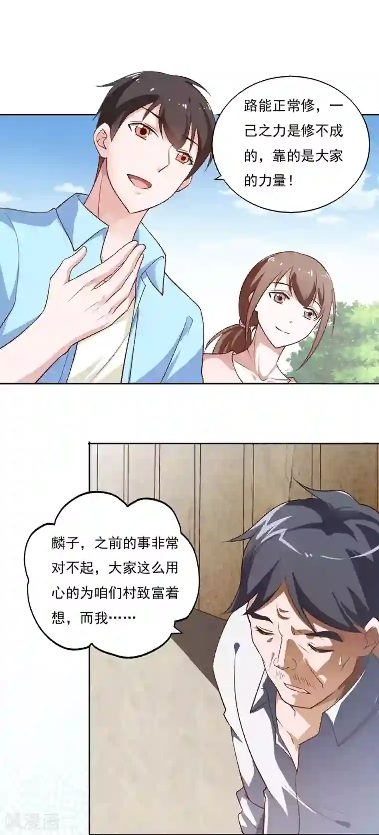 我的V信是外挂第36话