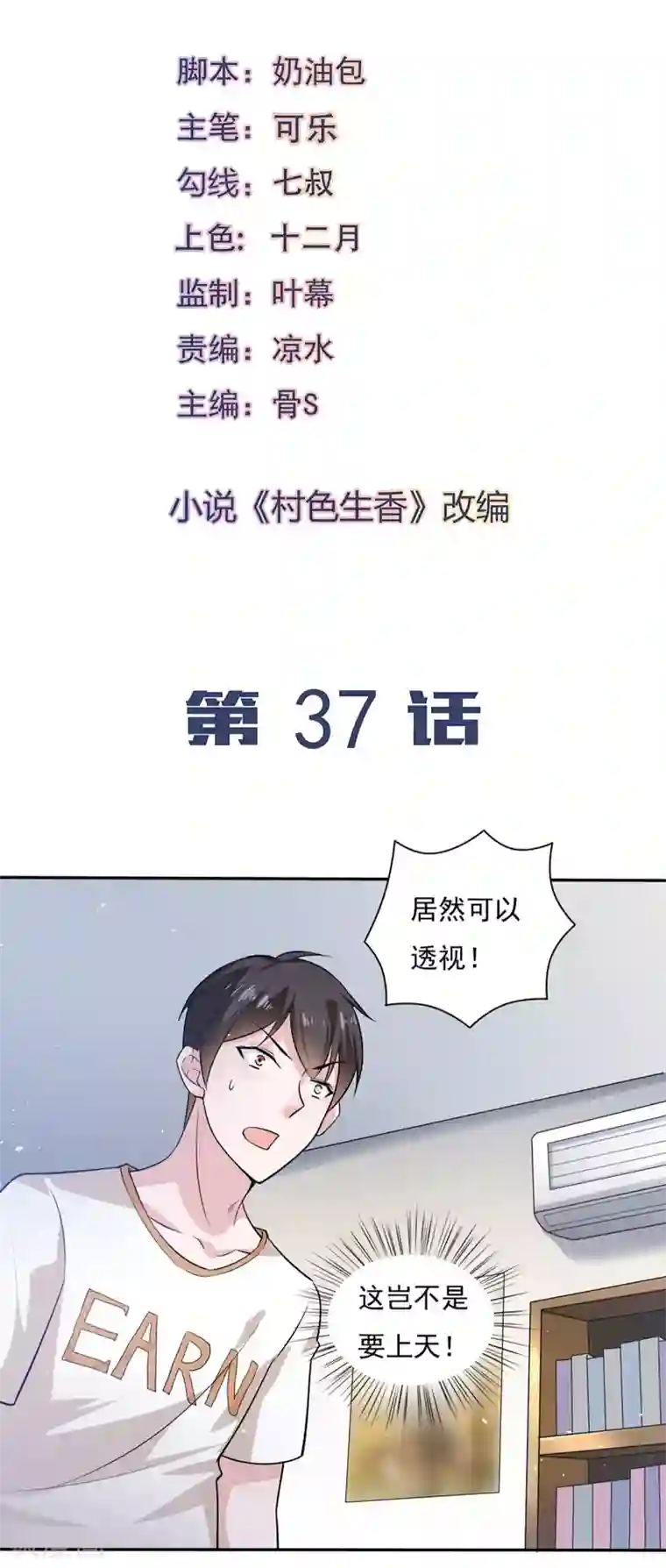 我的V信是外挂第37话