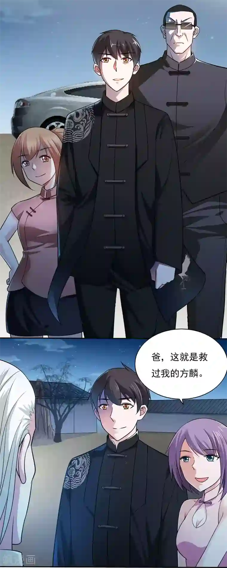 我的V信是外挂第37话