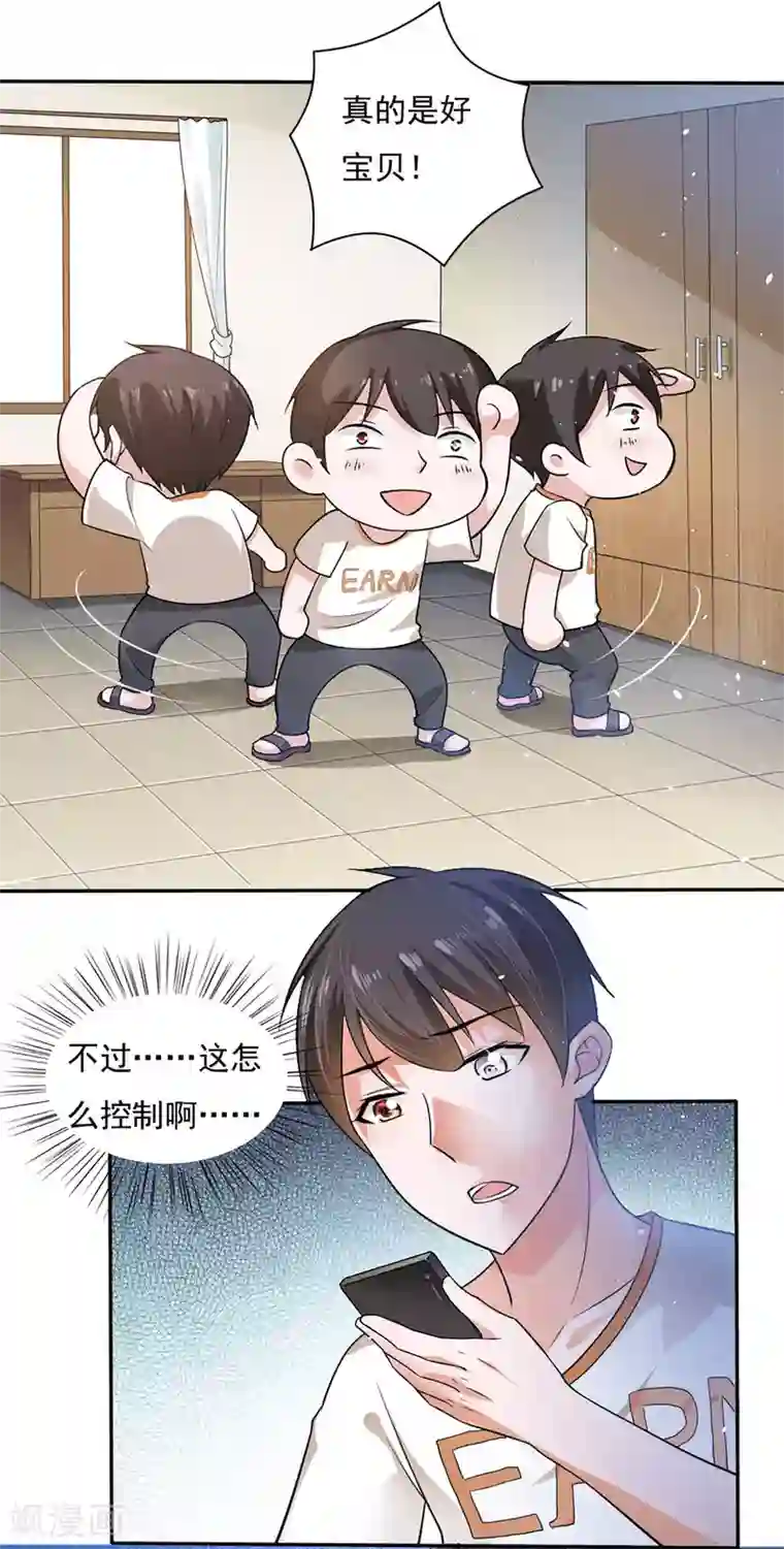 我的V信是外挂第37话