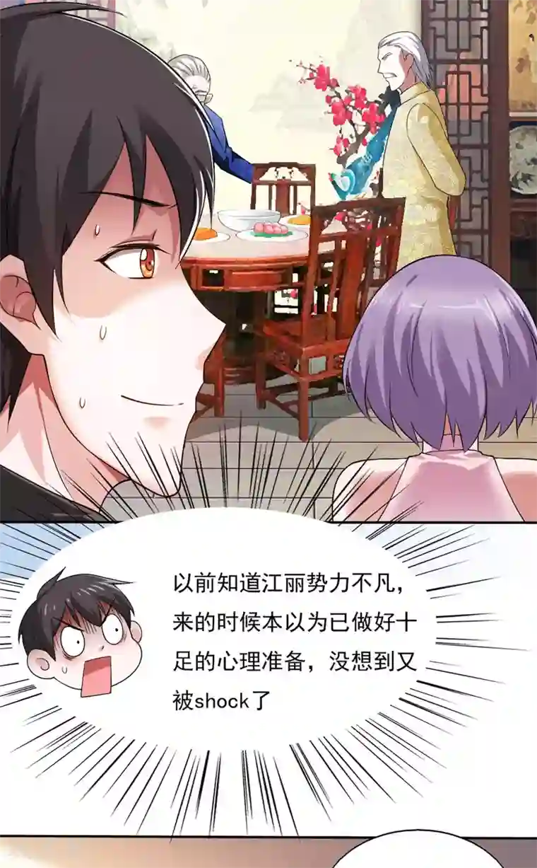 我的V信是外挂第37话