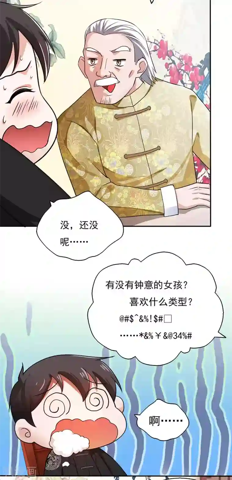 我的V信是外挂第37话