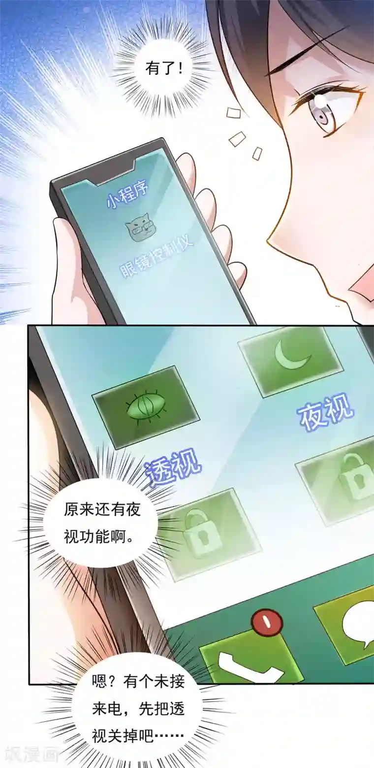 我的V信是外挂第37话