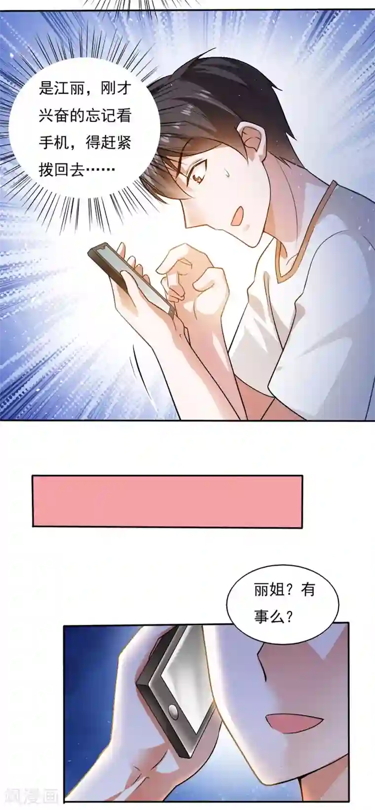 我的V信是外挂第37话