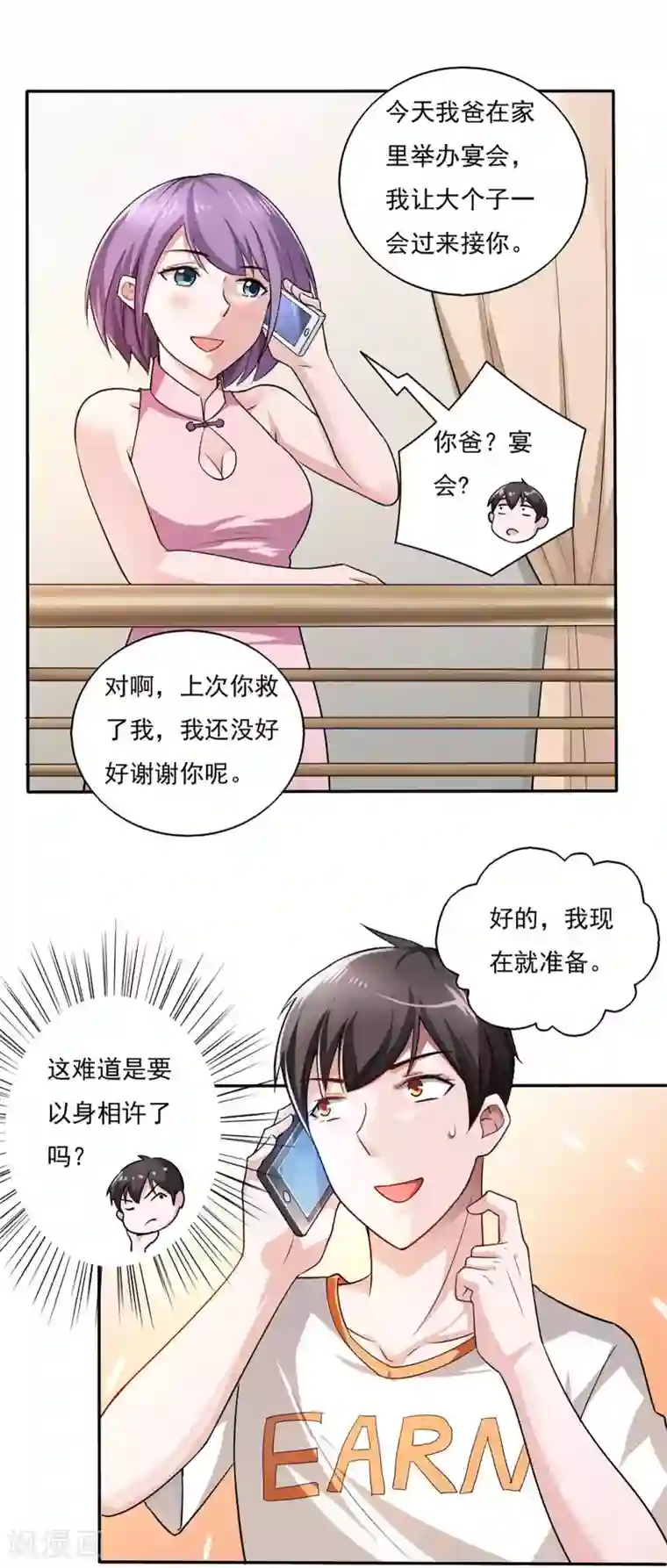 我的V信是外挂第37话