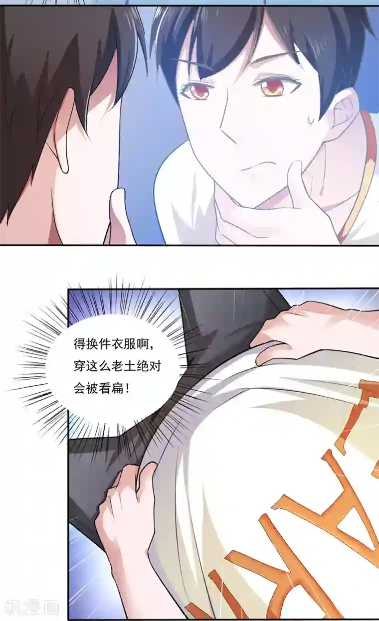 我的V信是外挂第37话