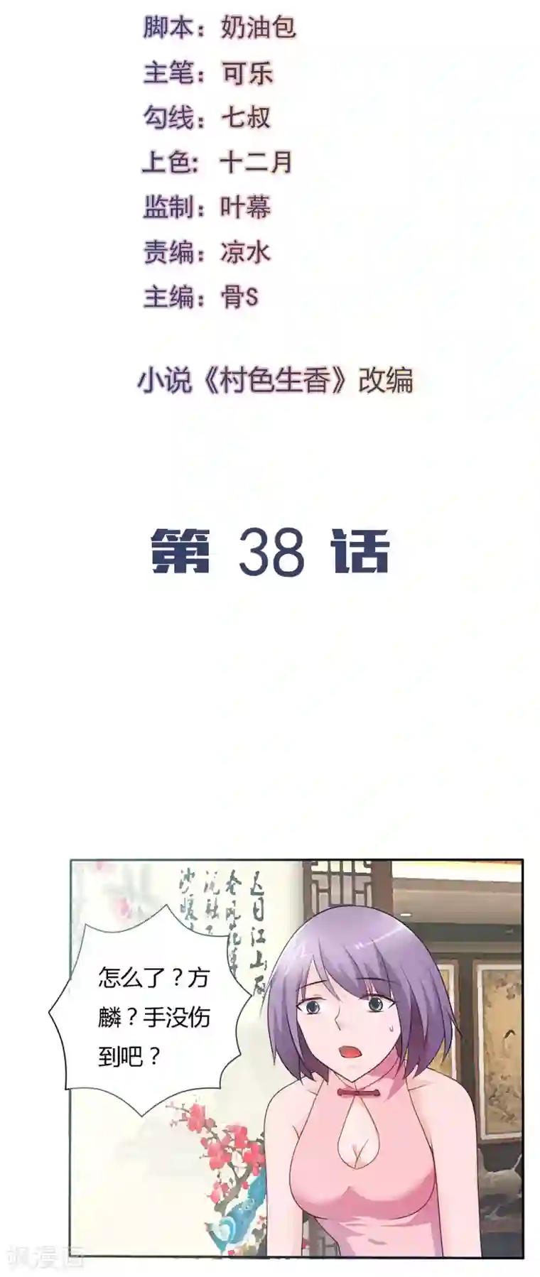 我的V信是外挂第38话