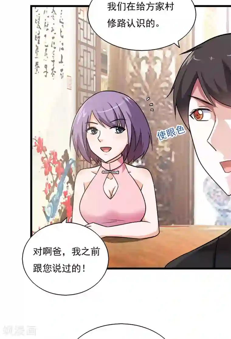 我的V信是外挂第38话