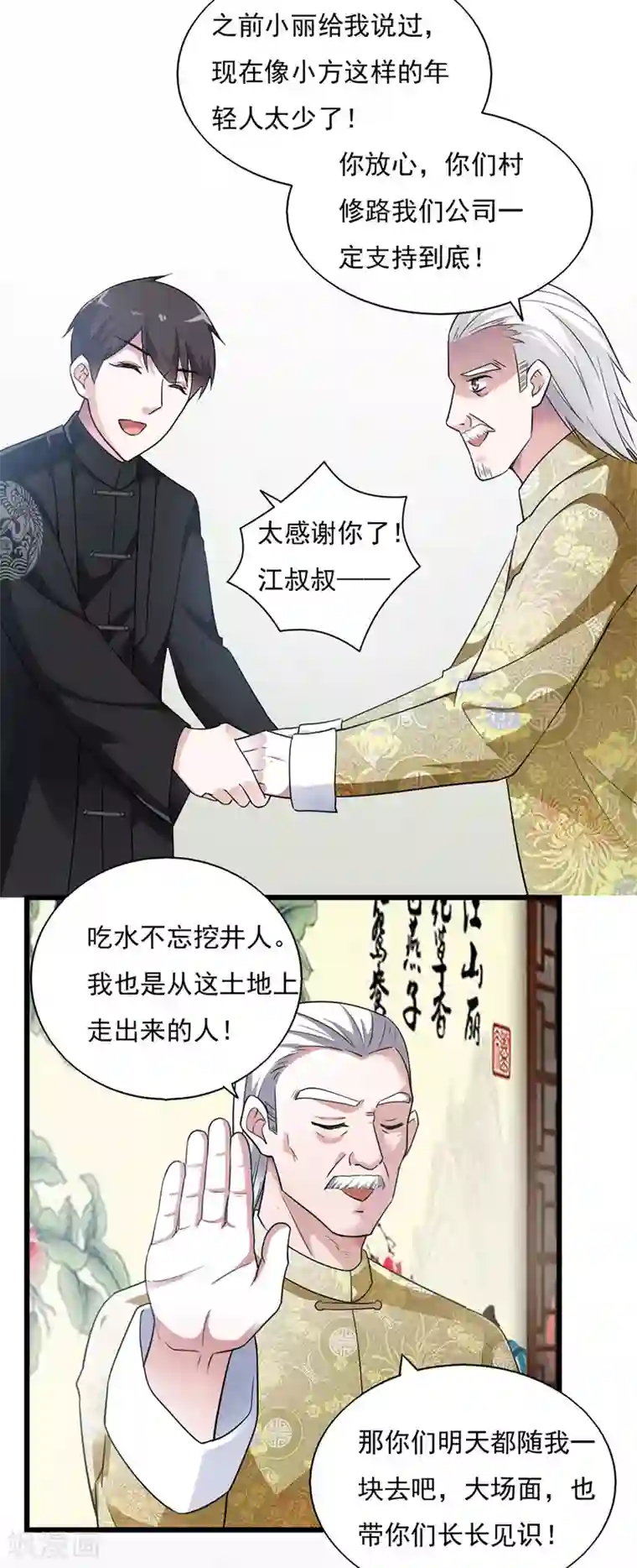 我的V信是外挂第38话