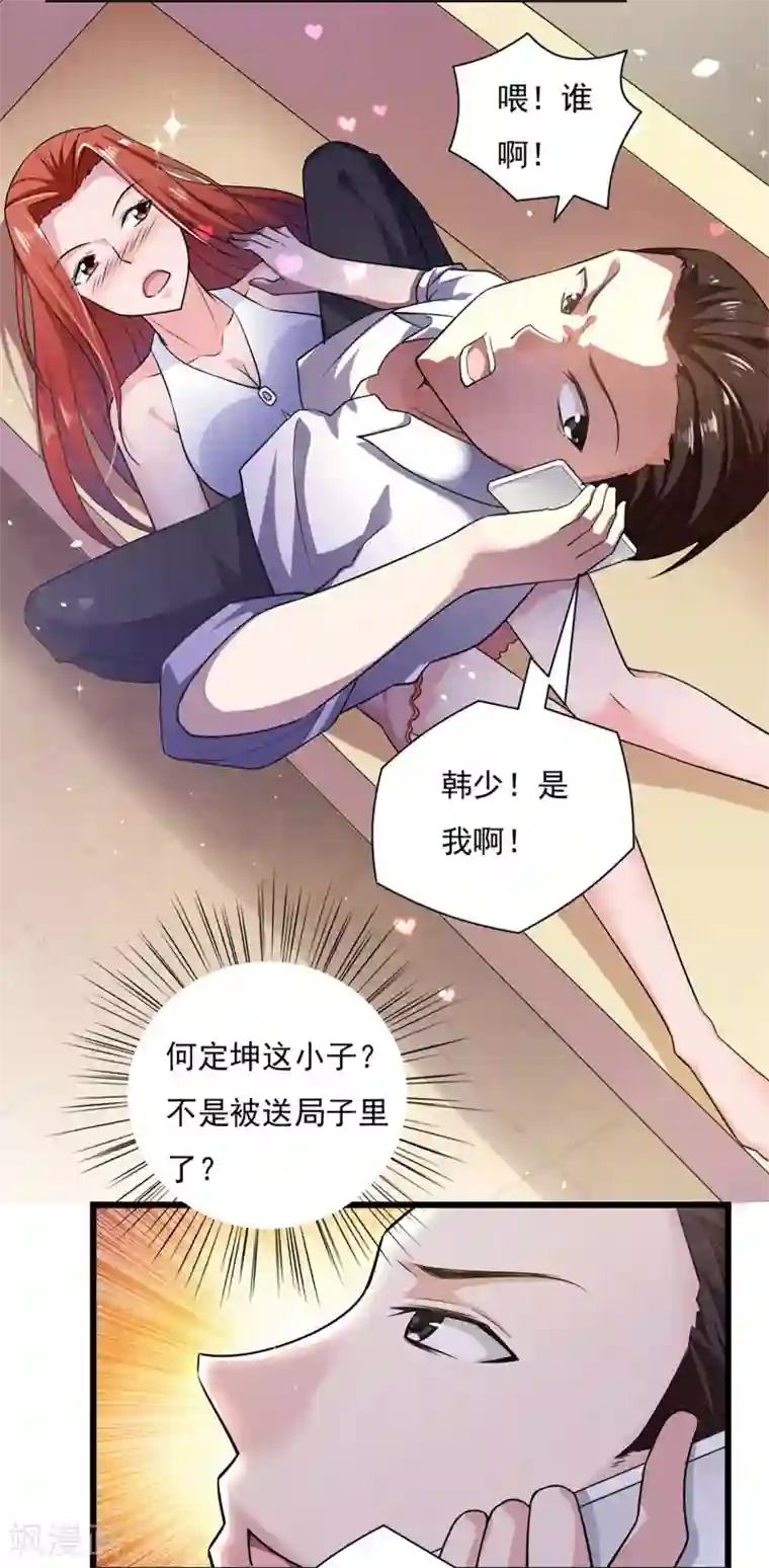 我的V信是外挂第38话