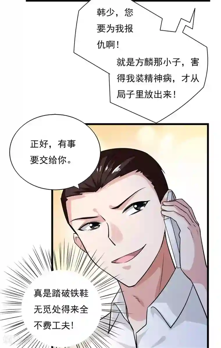 我的V信是外挂第38话