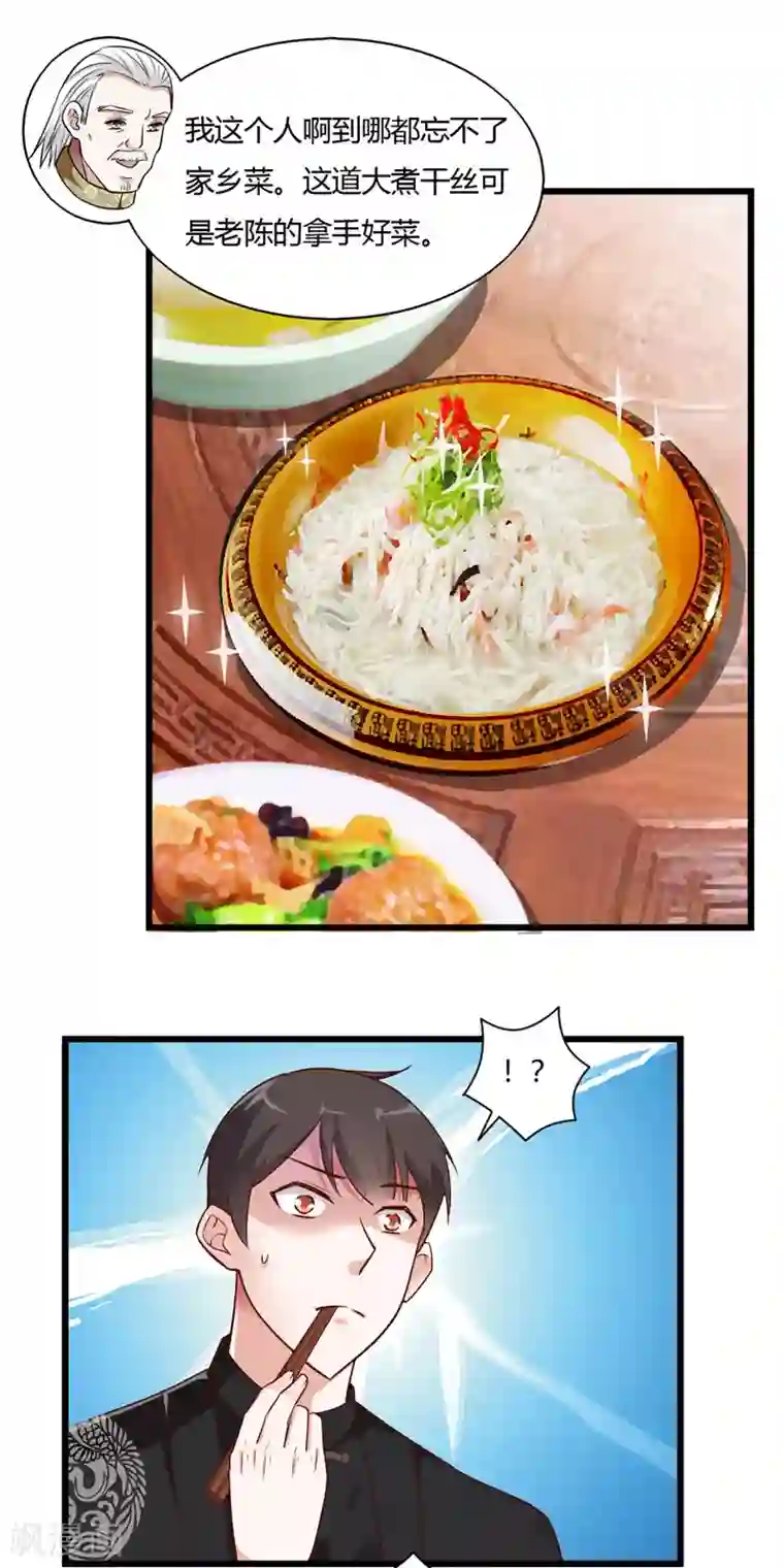 我的V信是外挂第38话