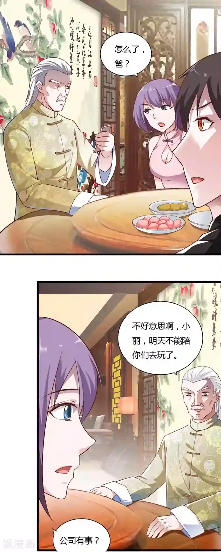 我的V信是外挂第38话