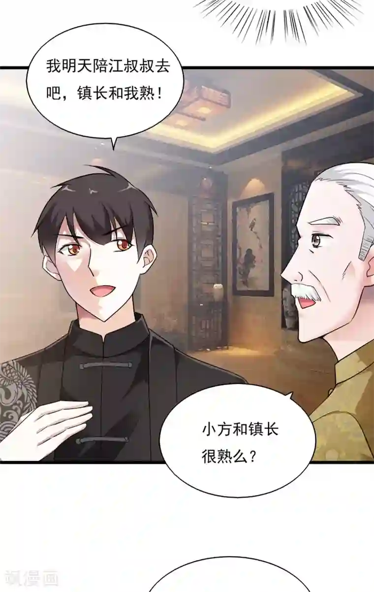 我的V信是外挂第38话