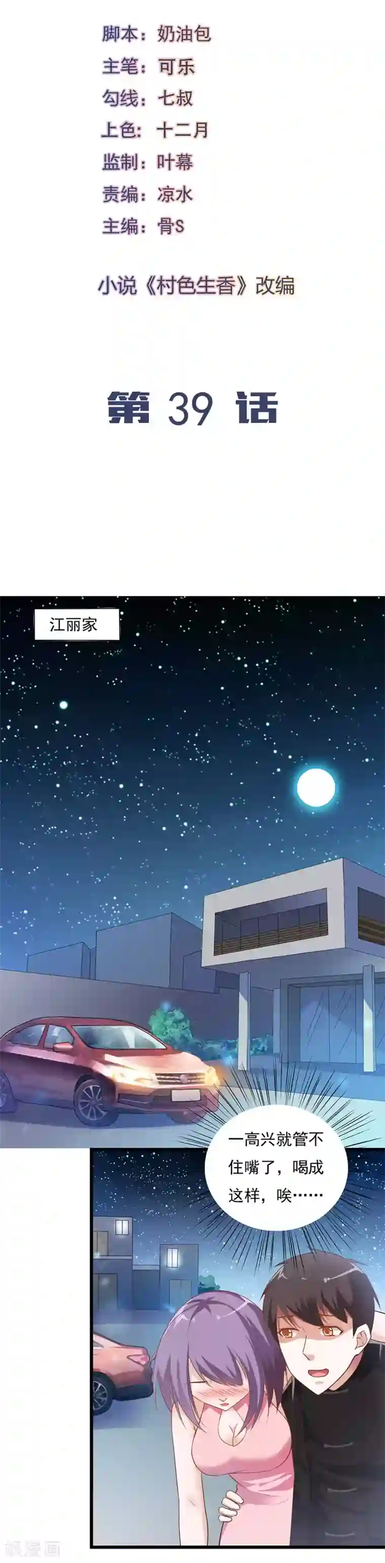 我的V信是外挂第39话