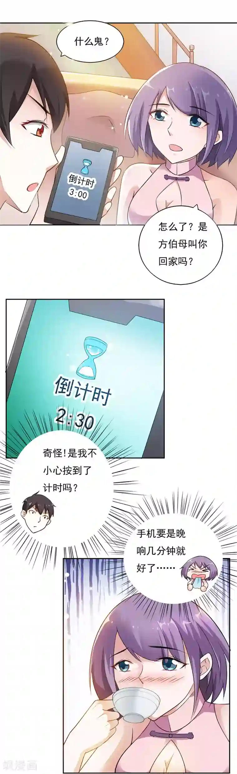 我的V信是外挂第39话