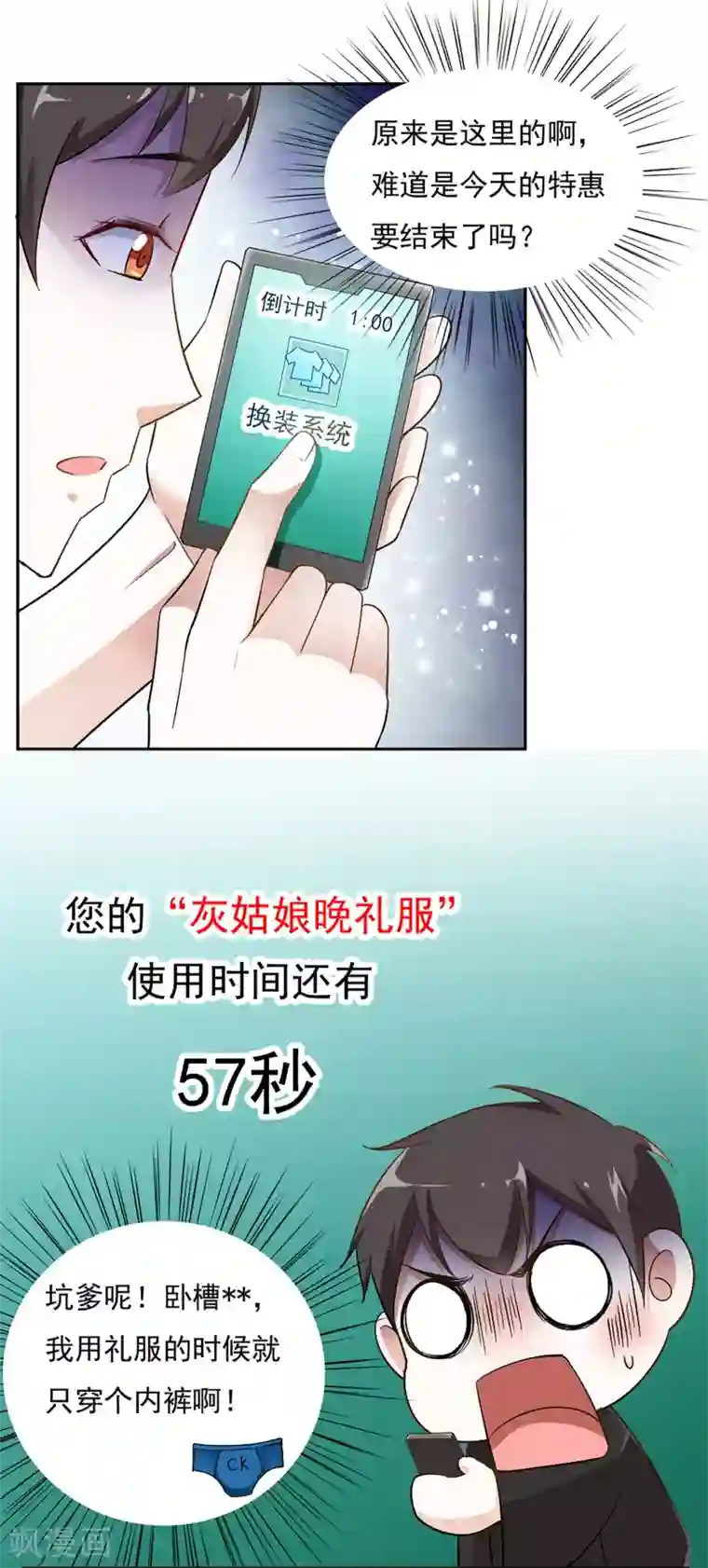 我的V信是外挂第39话