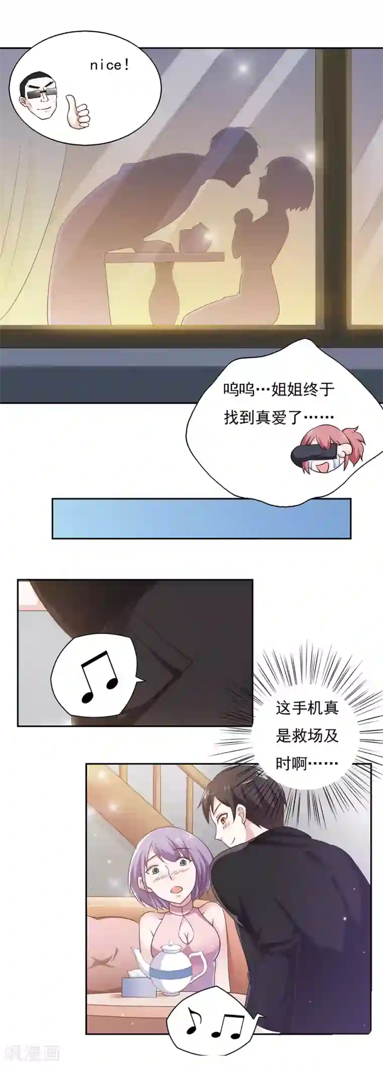 我的V信是外挂第39话