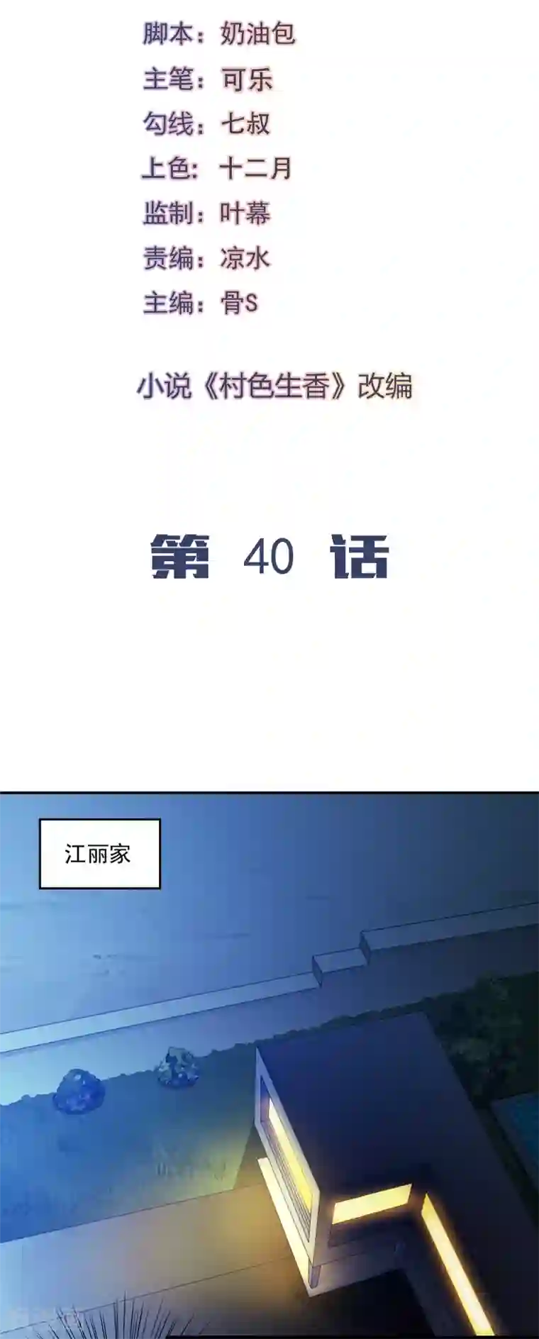 我的V信是外挂第40话