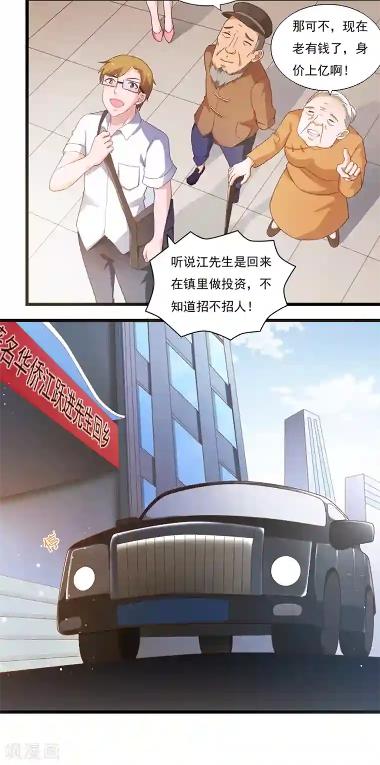 我的V信是外挂第40话