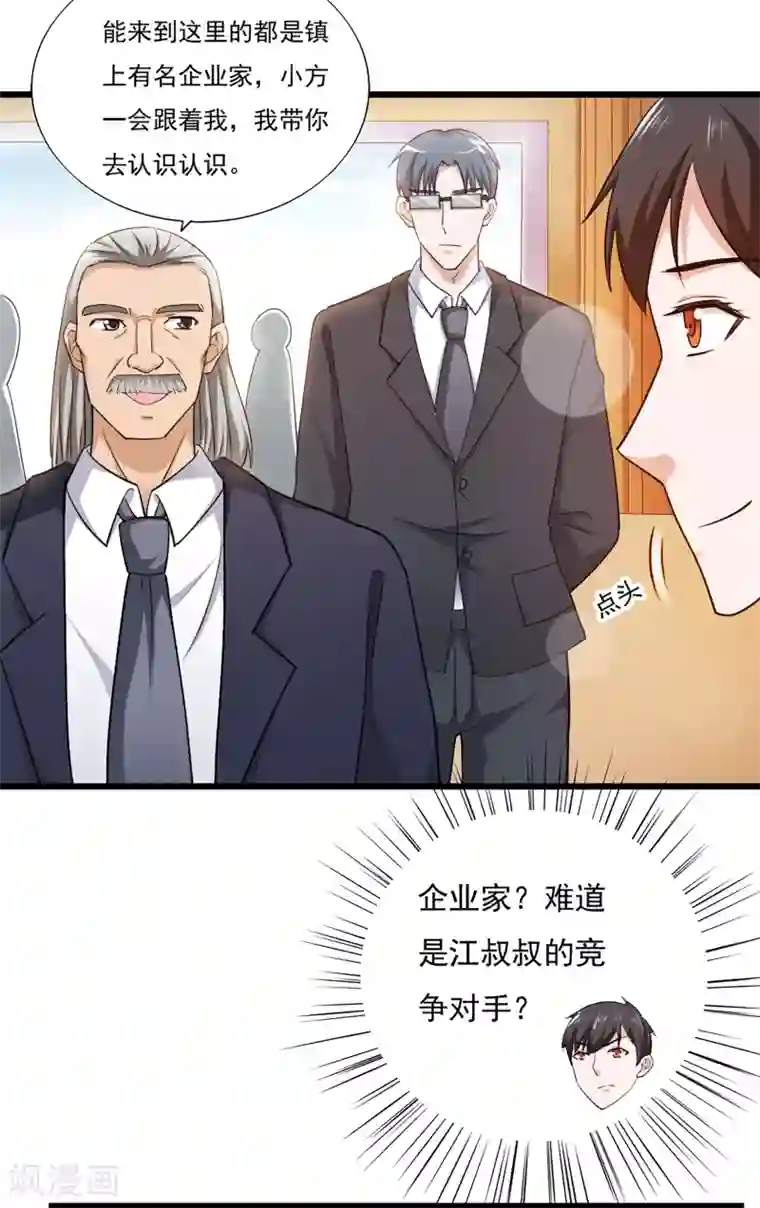 我的V信是外挂第40话