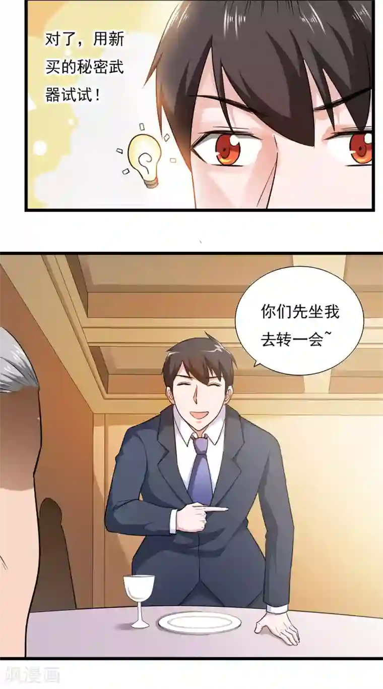 我的V信是外挂第40话