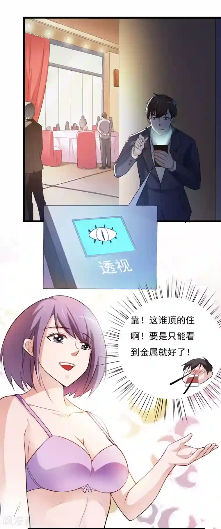 我的V信是外挂第40话