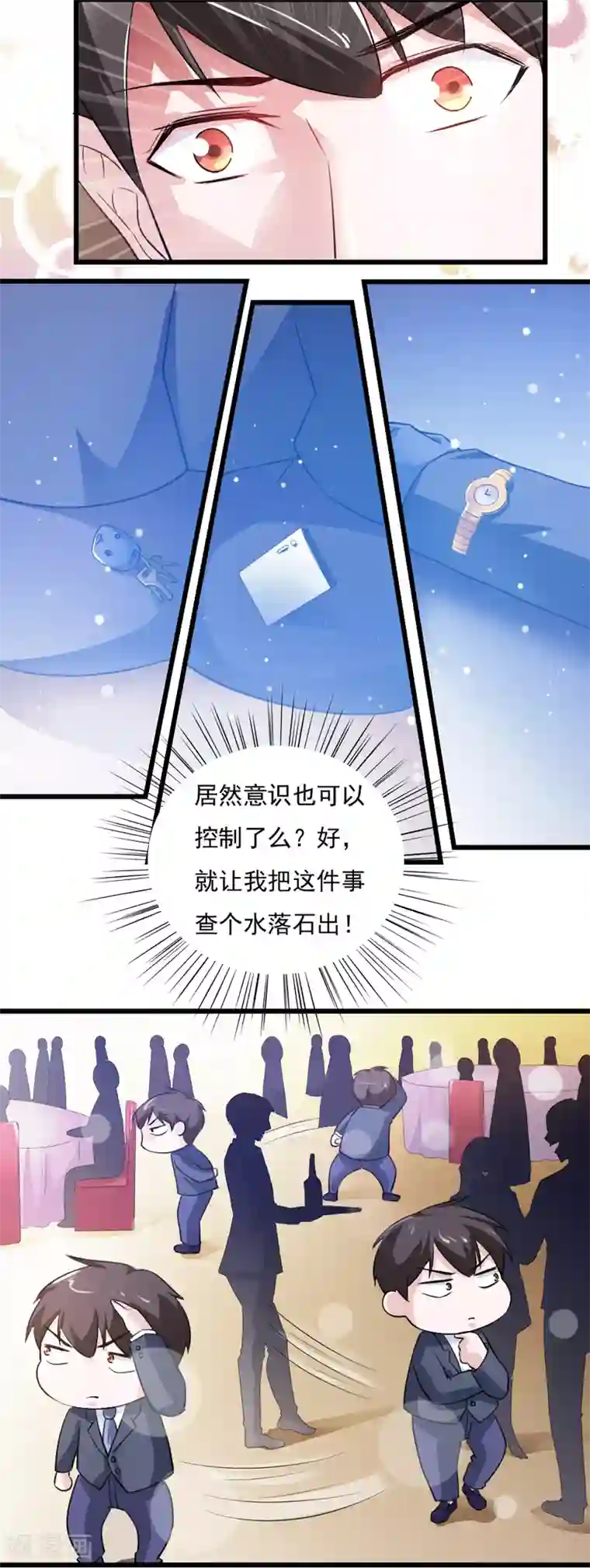 我的V信是外挂第40话