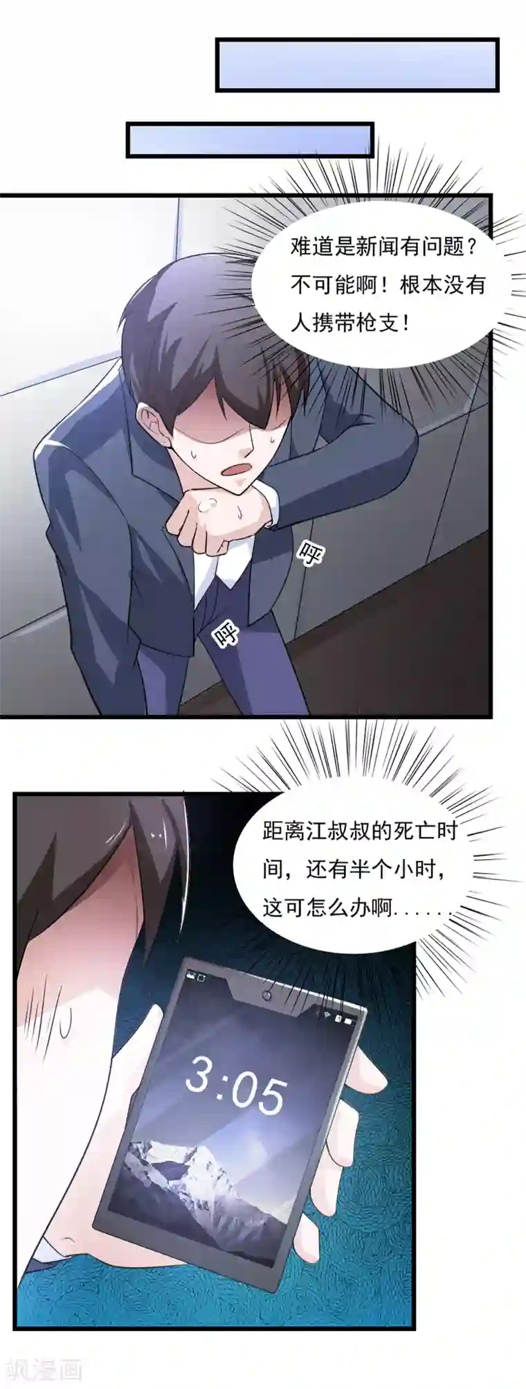 我的V信是外挂第40话